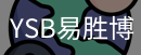 YSB易胜博